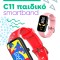 smartwatch C11 παιδικό