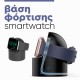 βάση φόρτισης smartwatch 003C