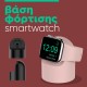 βάση φόρτισης smartwatch 003C