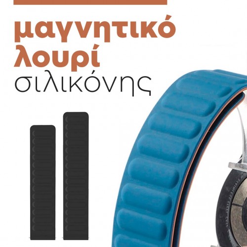 λουρί μαγνητικό σιλικόνης 43/44MM