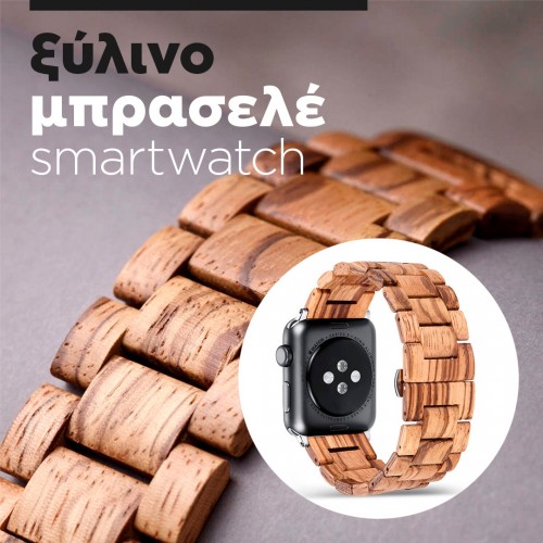 ξύλινο λουρί Smartwatches 43/44mm