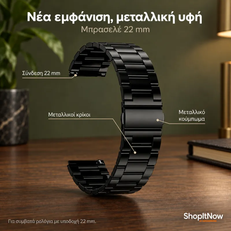 Λουρί μεταλλικό 22mm
