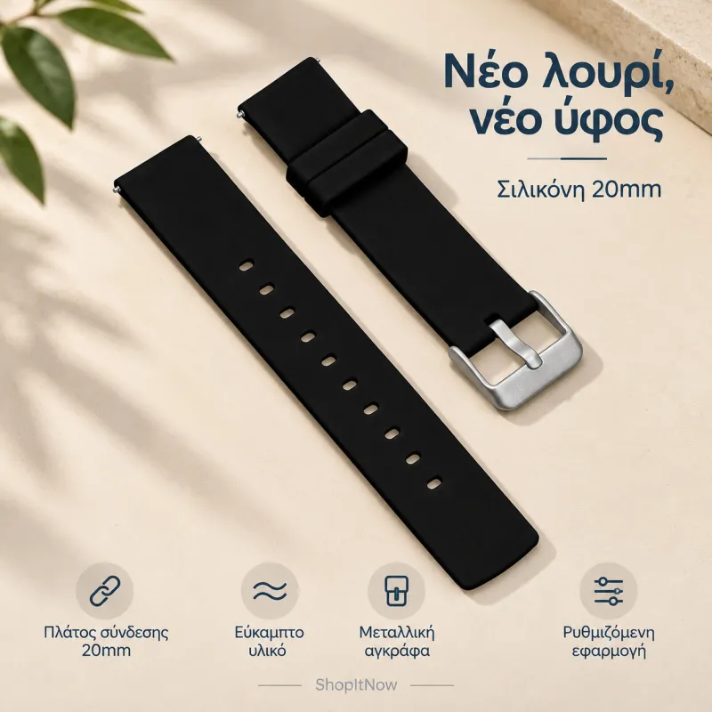 Λουρί σιλικόνης 20mm